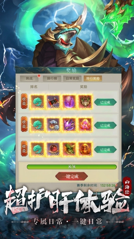 永恒仙域-山海经异兽卡牌