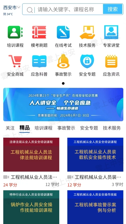 雲上中安