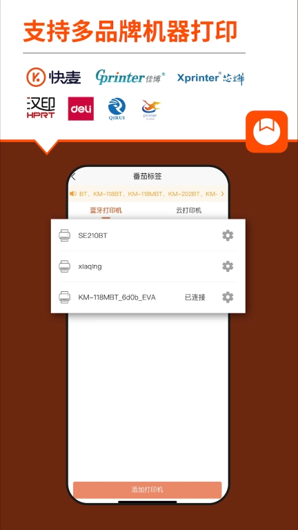 番茄标签-免费标签编辑