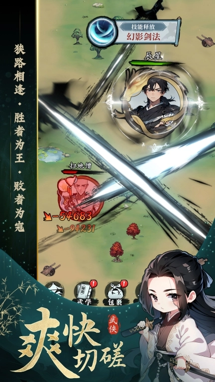 剑御九州-自由探索文字武侠