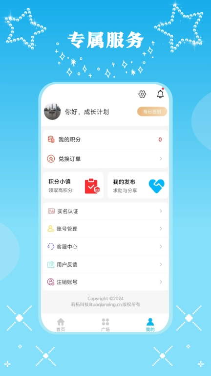 成长计划
