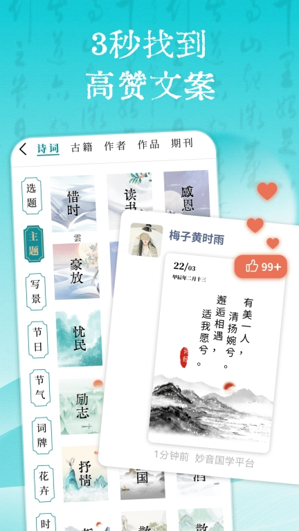 妙音国学-让国学流行起来
