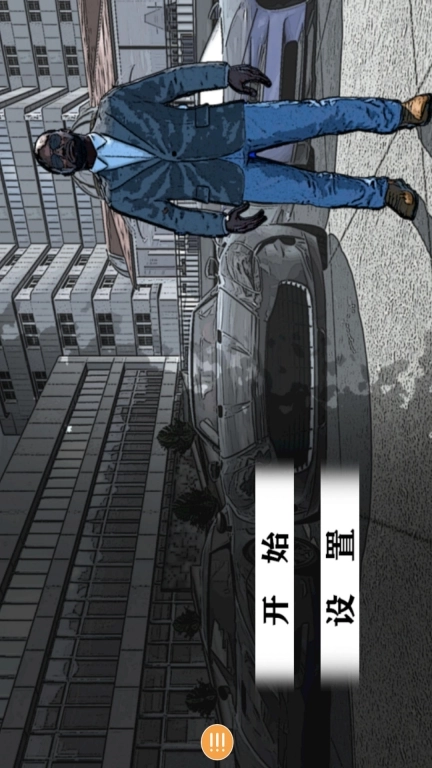 开放世界模拟器