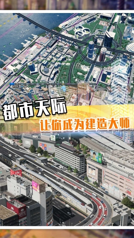 建造欢乐城镇-自由城市天际线