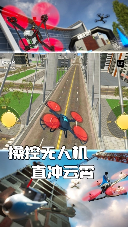 无人机飞行大师