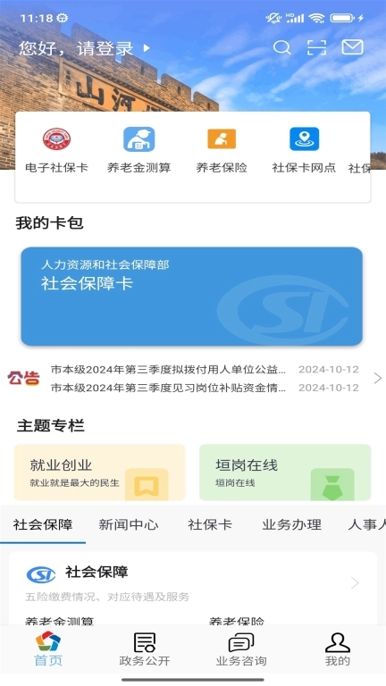 张家口人社