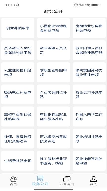 张家口人社