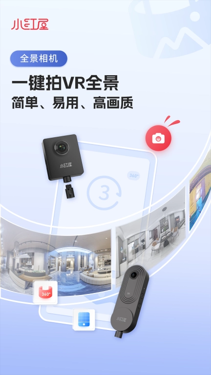 小红屋全景相机-全景水印量房