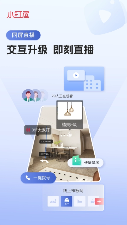 小红屋全景相机-全景水印量房