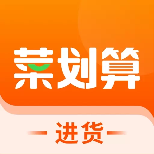 菜划算