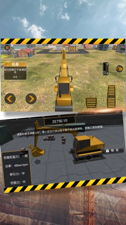装卸挖掘掌控大师