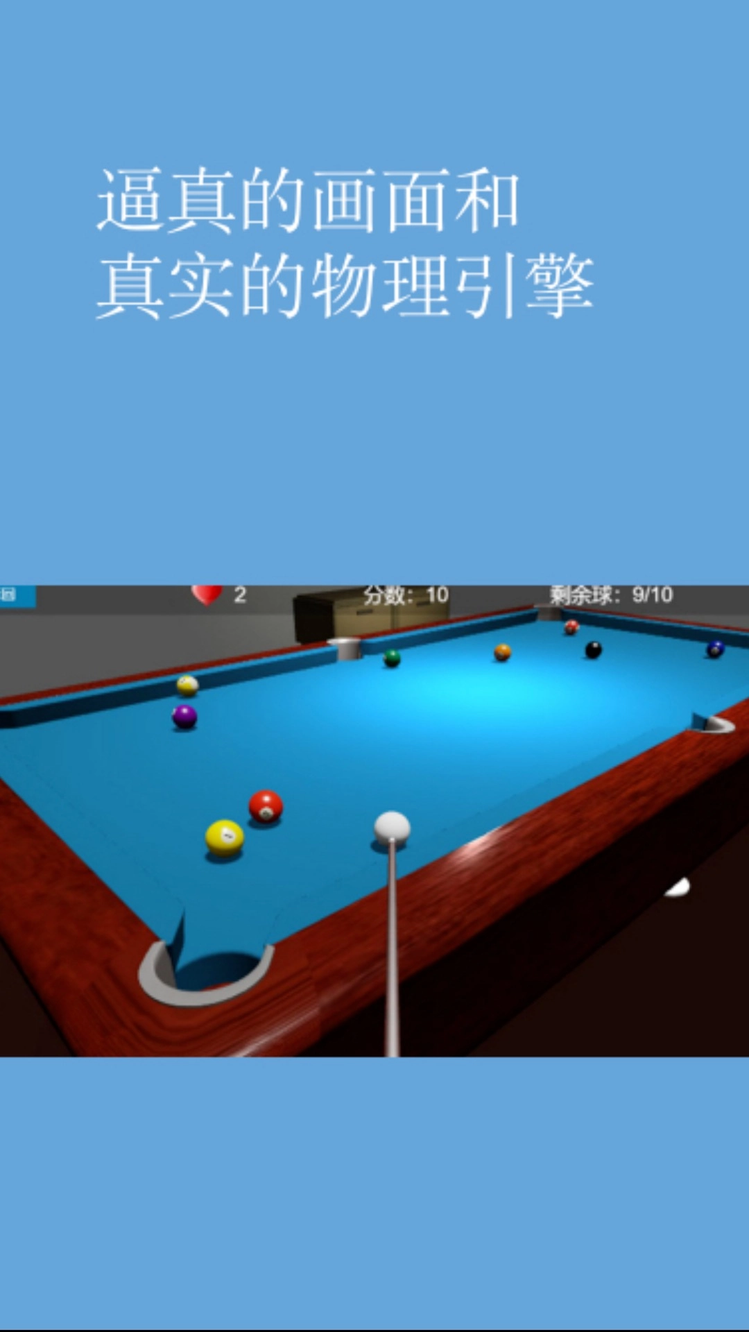 台球