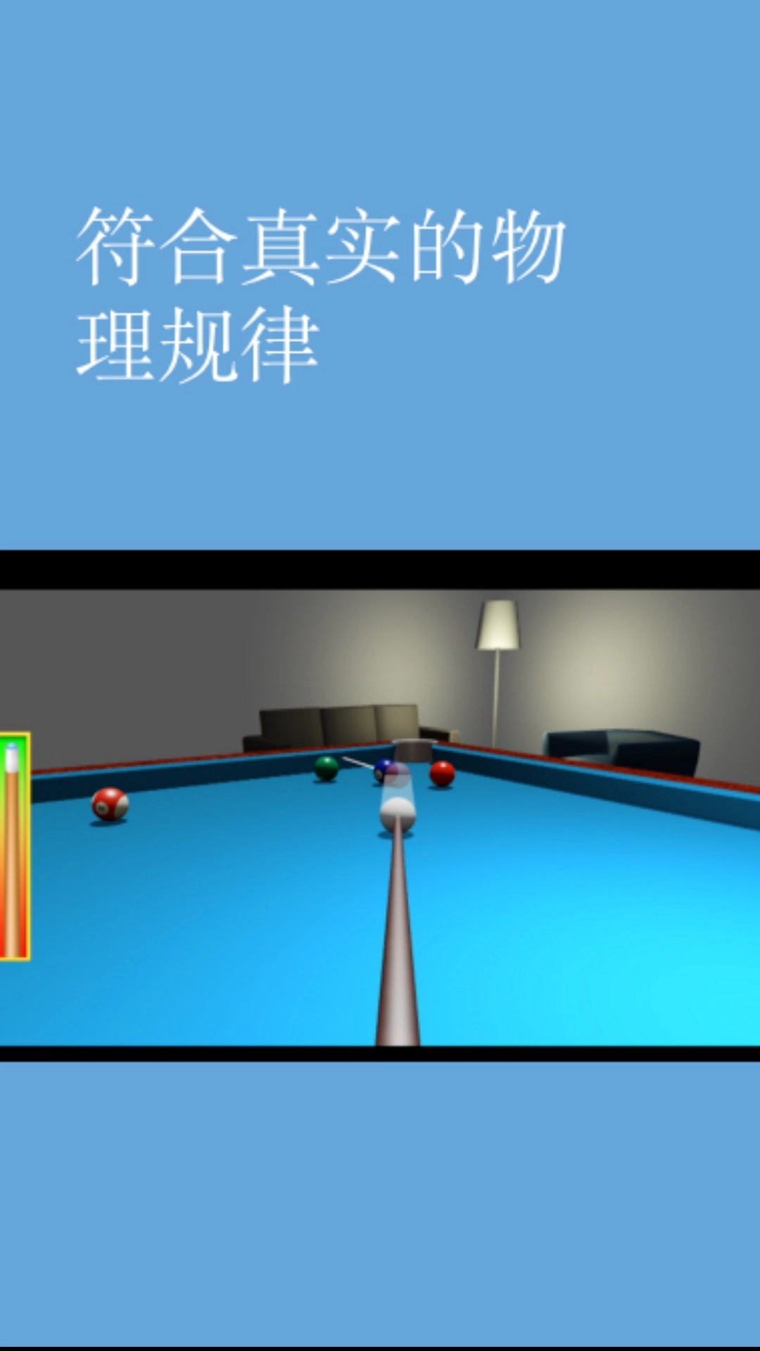 台球