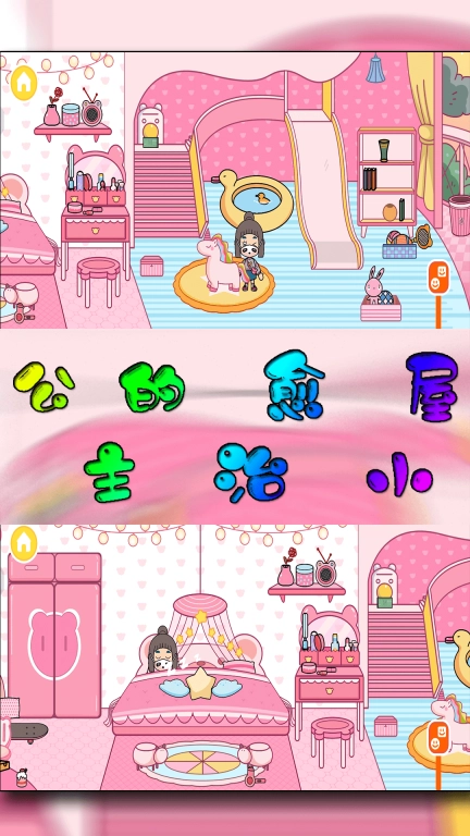 公主的治愈小屋-动漫托卡少女