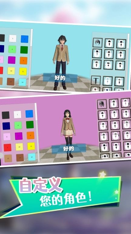 校园模拟器-高中校园生活模拟