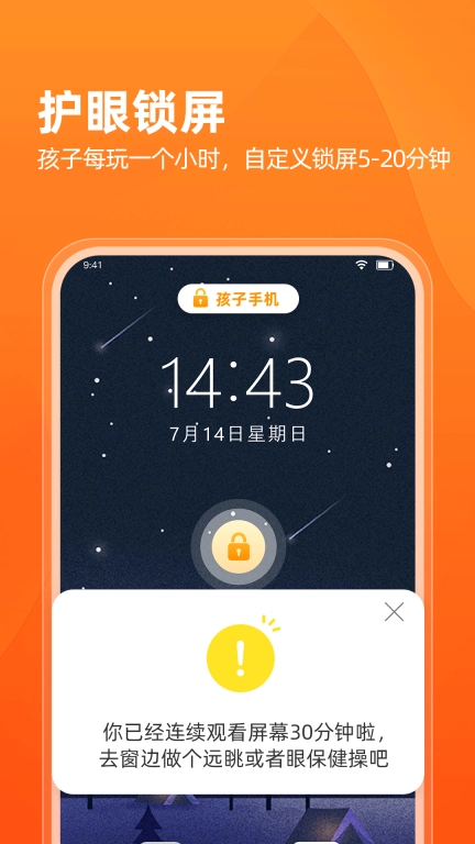 数育帮家长-管控手机防沉迷