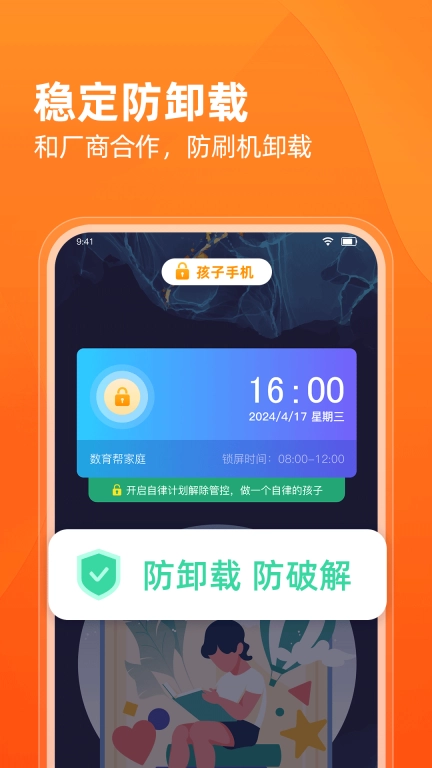 数育帮家长-管控手机防沉迷