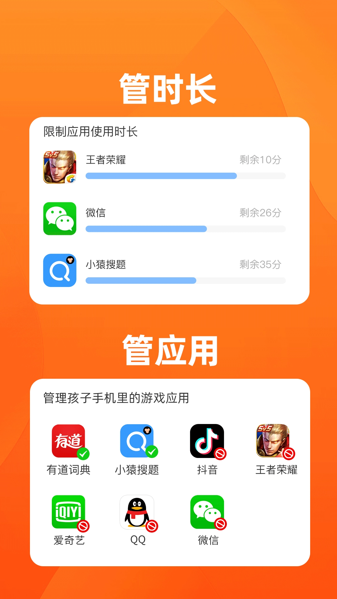数育帮家长-管控手机防沉迷