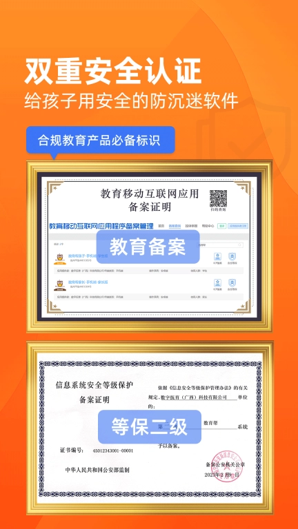 数育帮家长-管控手机防沉迷