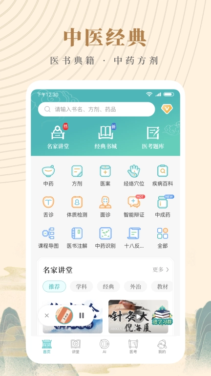 知源中医-中医中药方剂大全