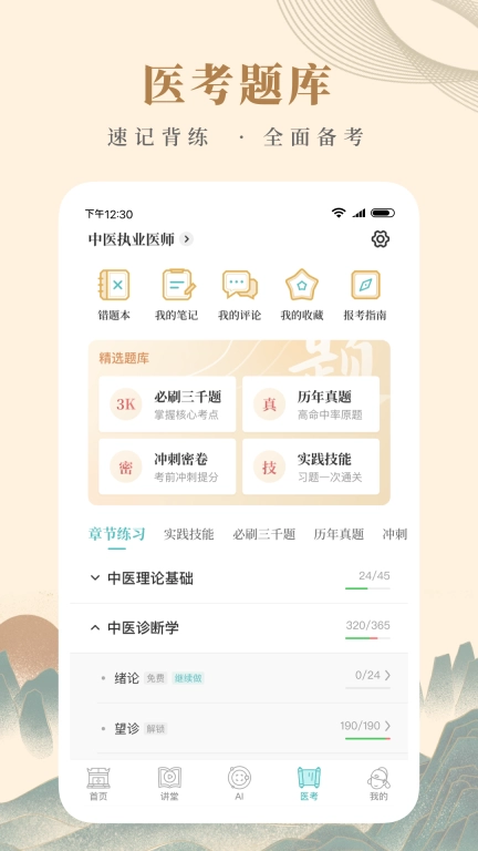 知源中医-中医中药方剂大全