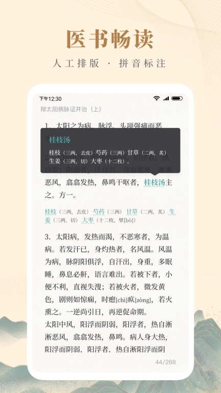 知源中医-中医中药方剂大全
