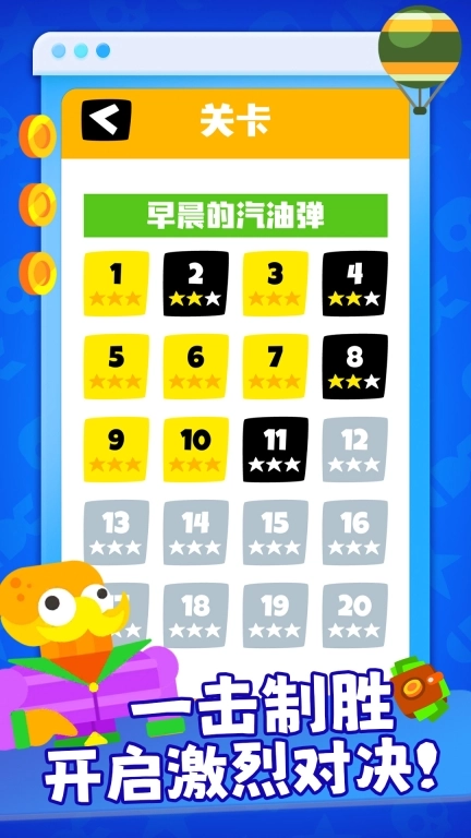 闯关我最棒