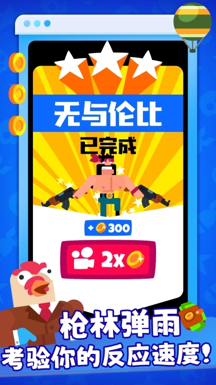 闯关我最棒