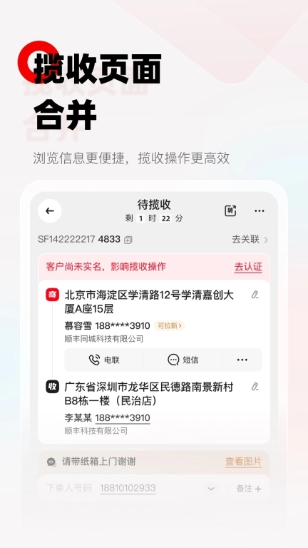 顺丰小哥