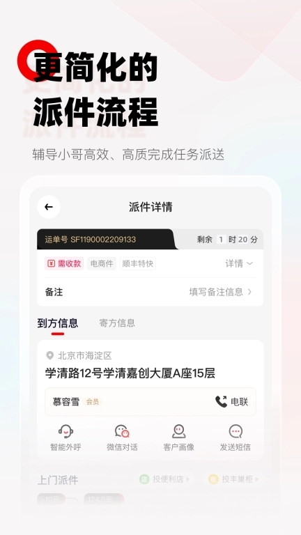 顺丰小哥