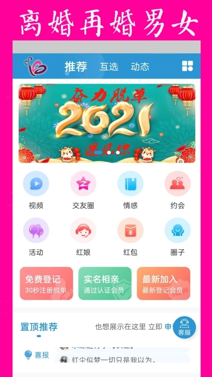 再婚网-离异单身再婚相亲