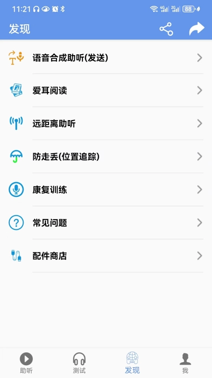 智听-手机助听测听专家