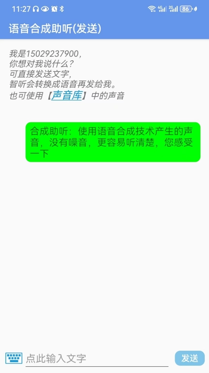 智听-手机助听测听专家