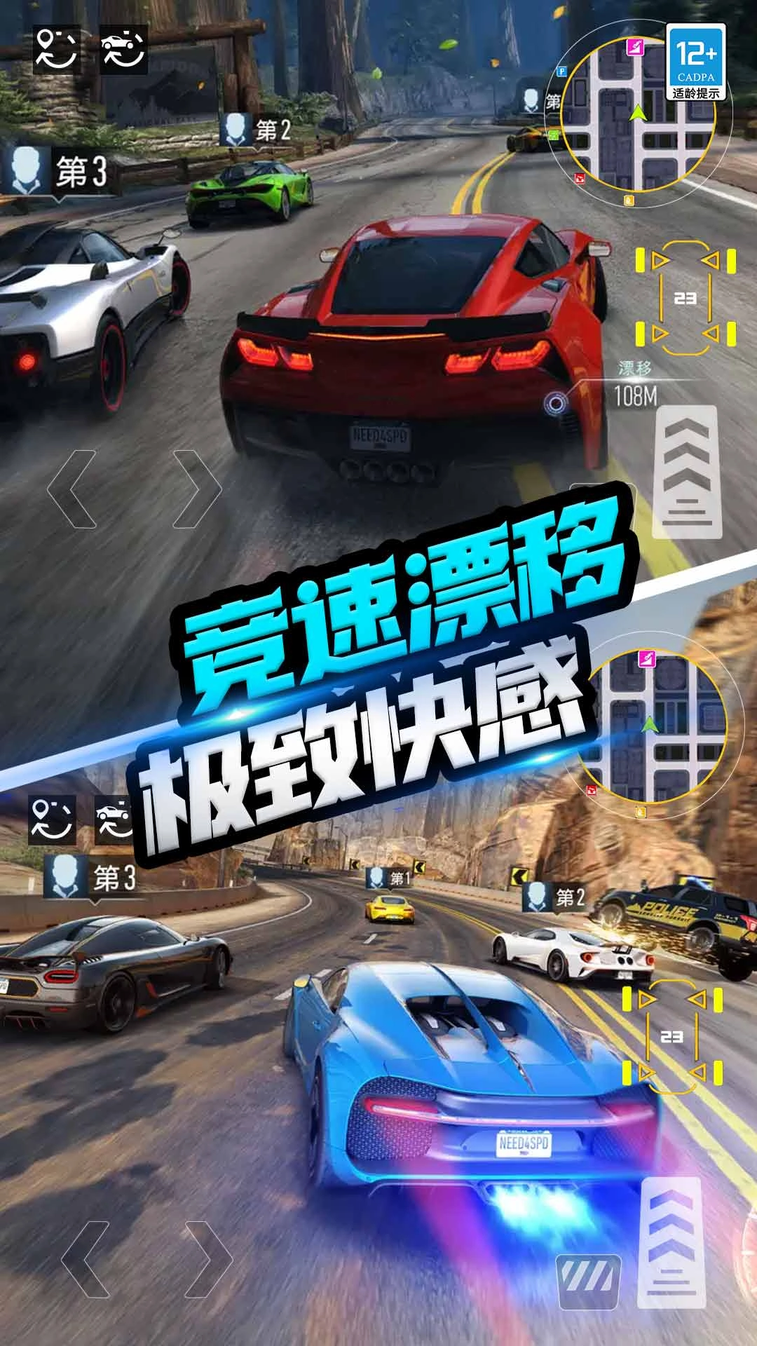极速狂飙