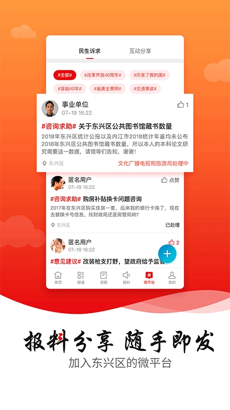 掌上东兴