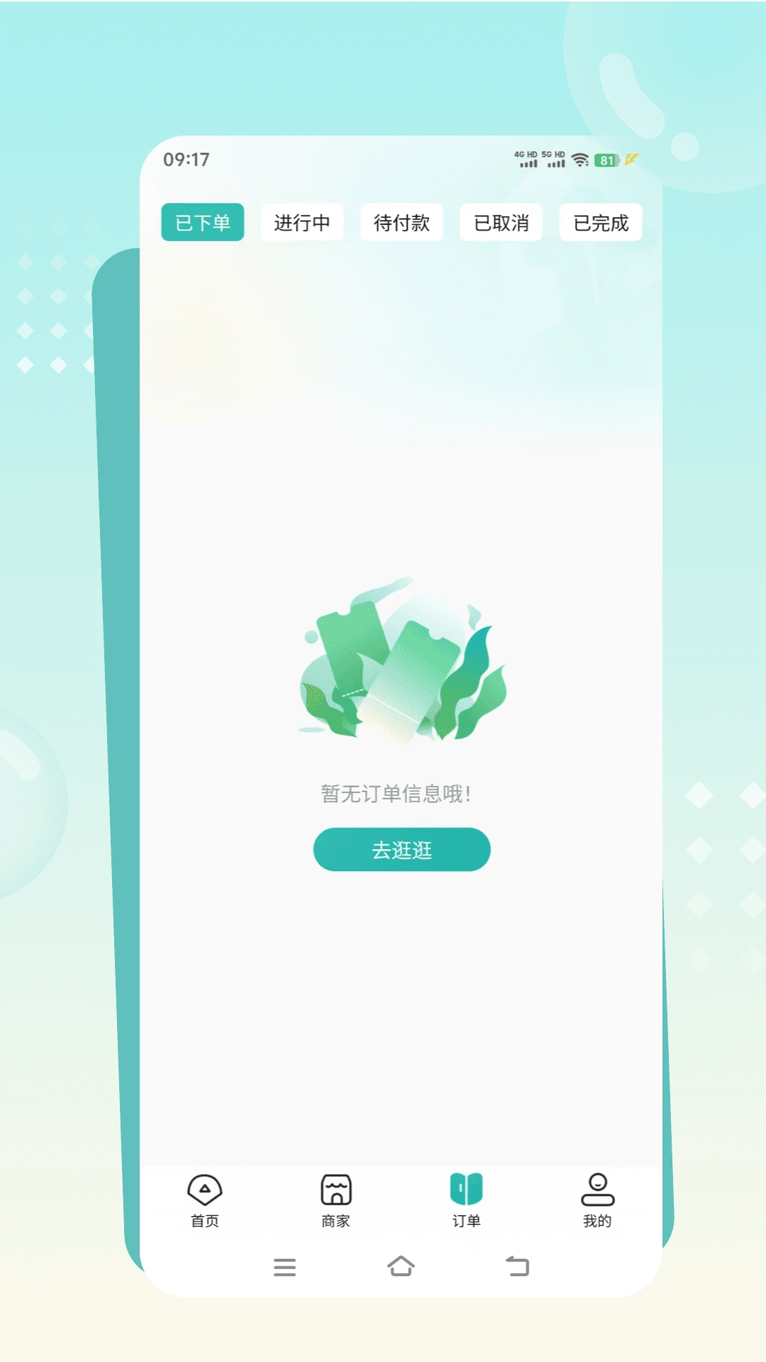 往约到家-上门按摩SPA