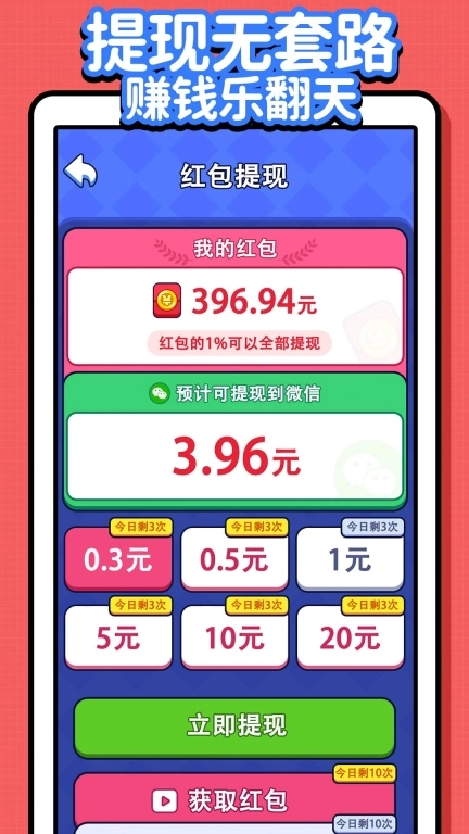 成语领红包