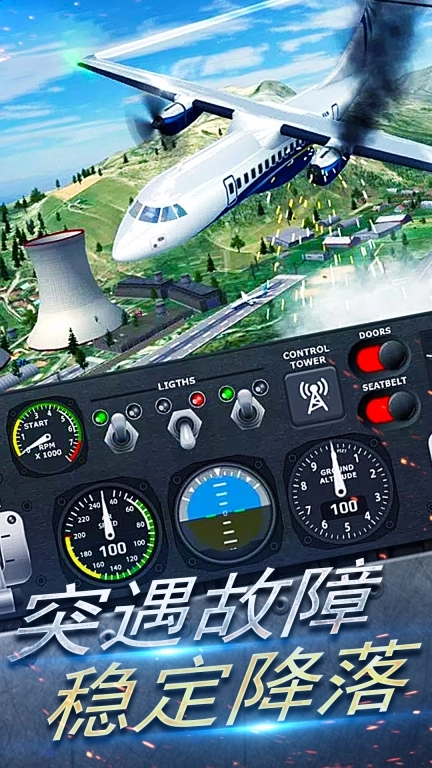 模拟飞行驾驶