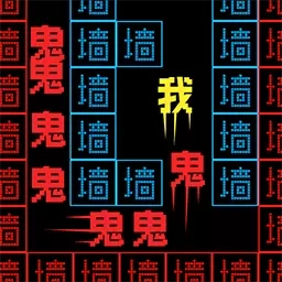 挑战100关-逃离文字猛鬼