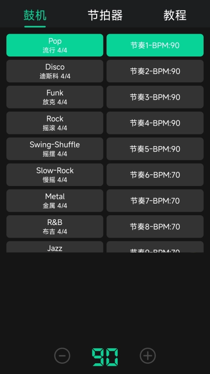 鼓机