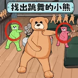 小熊爱跳舞-找到跳舞的小熊