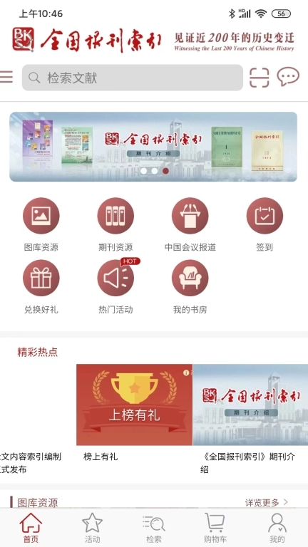 全国报刊索引