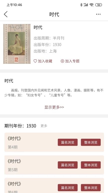 全国报刊索引