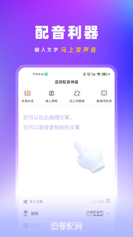 逗哥配音神器