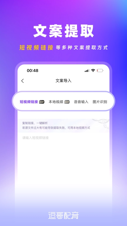 逗哥配音神器