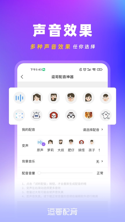 逗哥配音神器