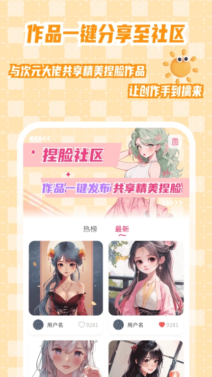 二次元捏脸