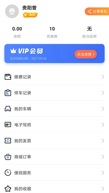 贵阳智慧停车