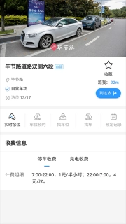 贵阳智慧停车