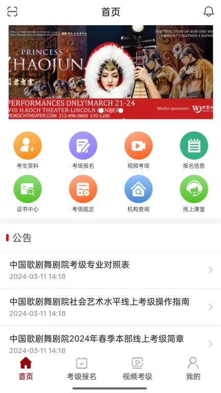 线上考级